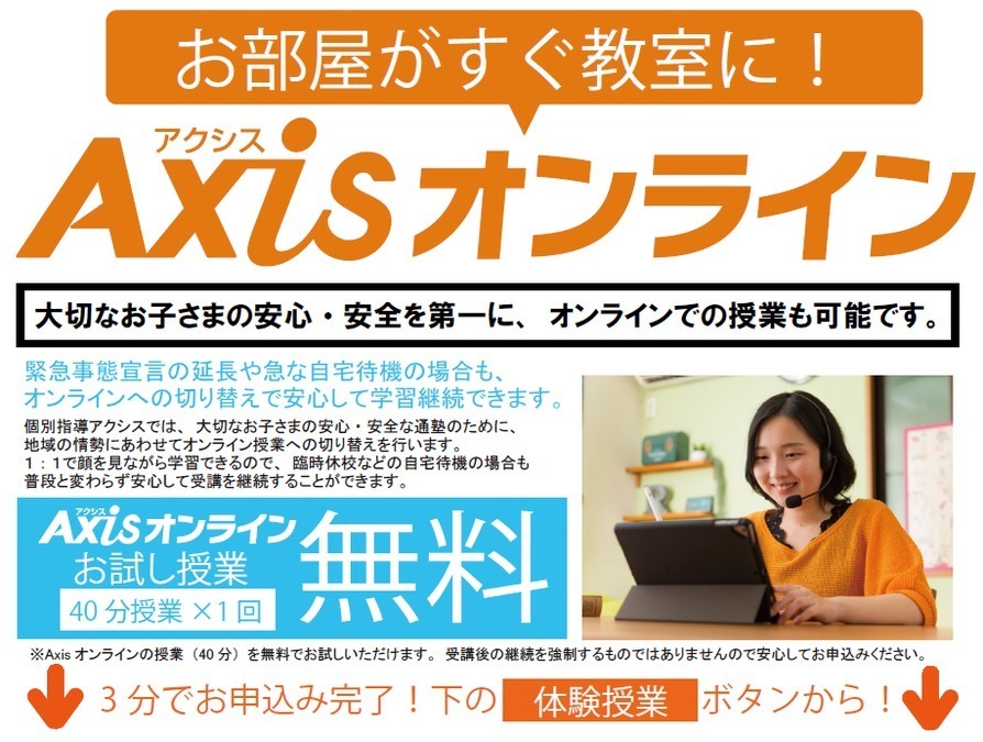 緊急事態宣言発令中でも、大切なお子さまの安心・安全に学習していただくために。<br />
急な臨時休校や自宅待機でもオンラインで学習できます。