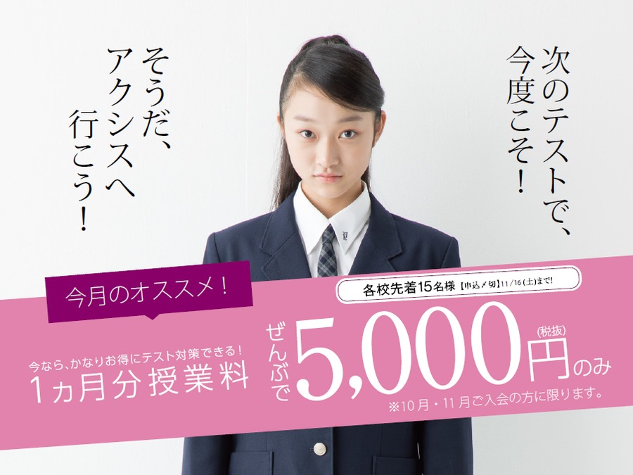 秋の定期テスト挽回授業スタート!