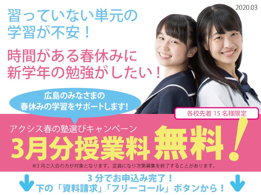 広地区のみなさま!学校臨時休業でのお困り事はありませんか?