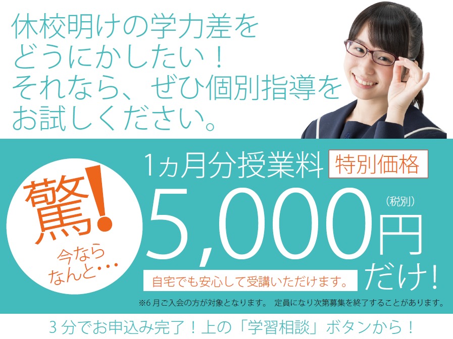 広地区の小学生・中学生・高校生のみなさま、<br />
休校明けの学力差の不安をアクシスで解消しませんか?