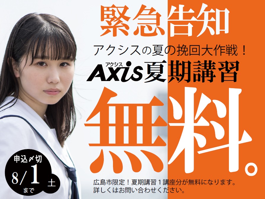 夏の挽回大作戦!<br />
皆さんの短い夏を強力サポート!