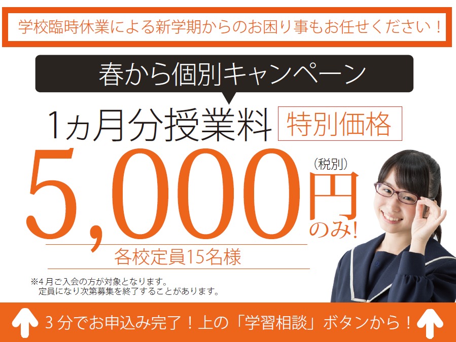 五日市地区のみなさま!学校臨時休業でのお困り事はありませんか?