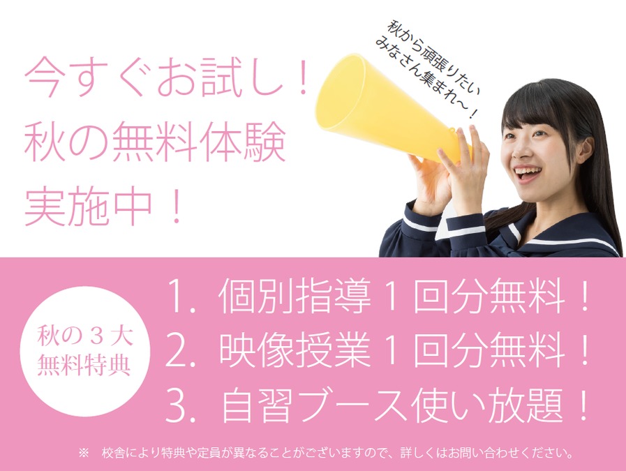 秋の定期テスト挽回授業スタート!