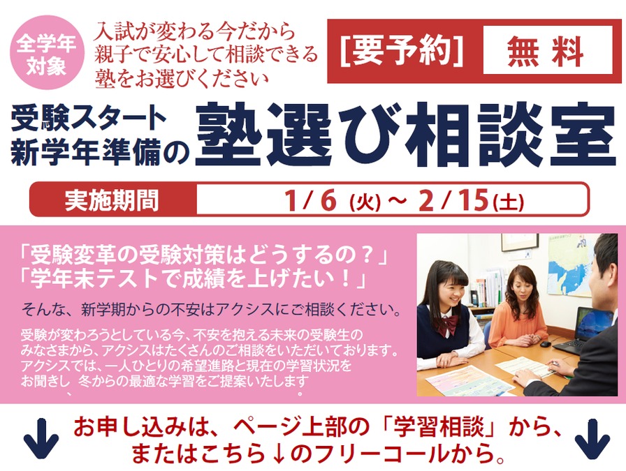 〈受験スタート・新学年準備〉塾選び相談室