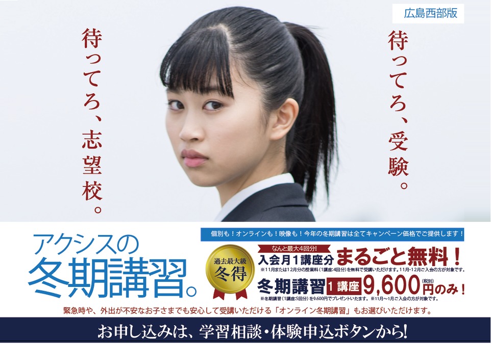 【高2・高1・中3・中2・中1対象】<br />
受験のプロがズバリ分析!<br />
アクシスの志望校診断室〈要予約・無料〉