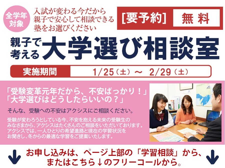 〈新高3対象〉親子で考える大学選び相談会