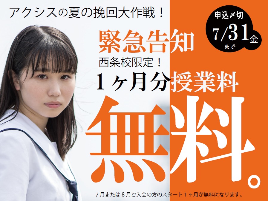夏の挽回大作戦!<br />
皆さんの短い夏を強力サポート!