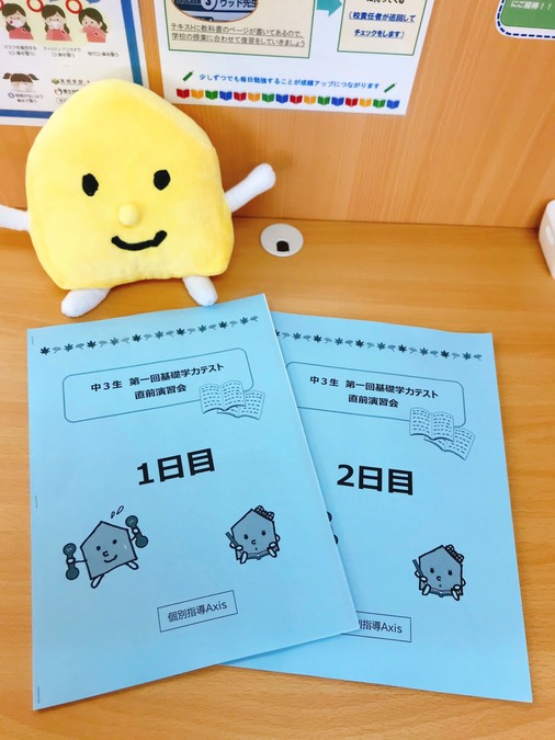 !基礎学力テスト対策会を行いました!