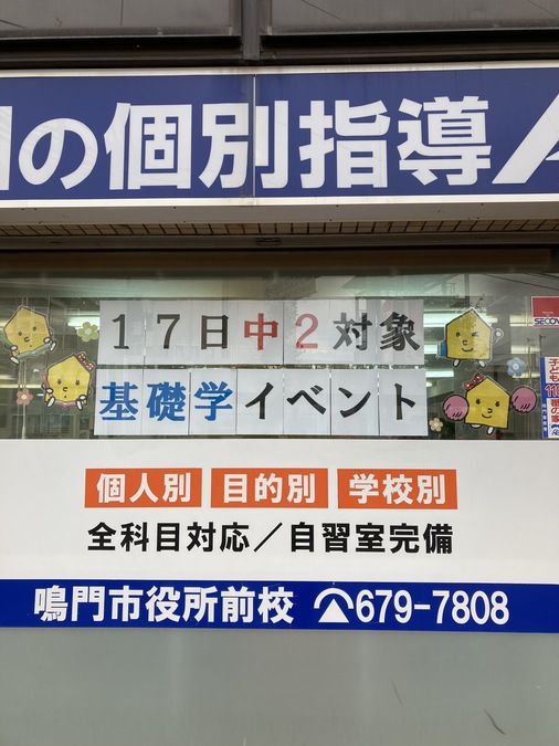 中2生が中3の基礎学を解くイベント