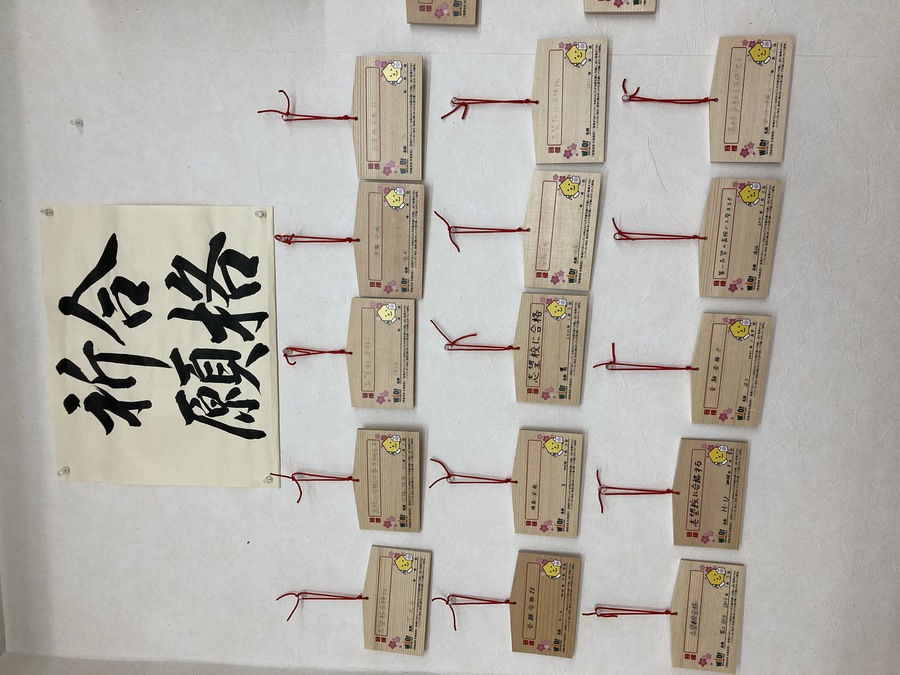 合格祈願