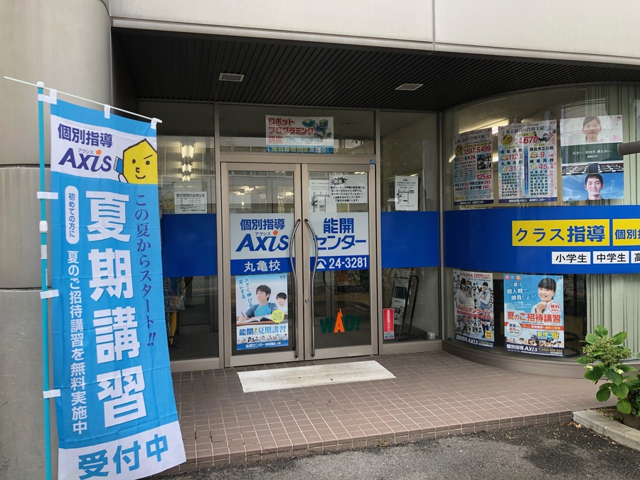 力をつける夏にしよう!<br />
アクシスの夏期講習・夏のご招待講習、申込受付中!