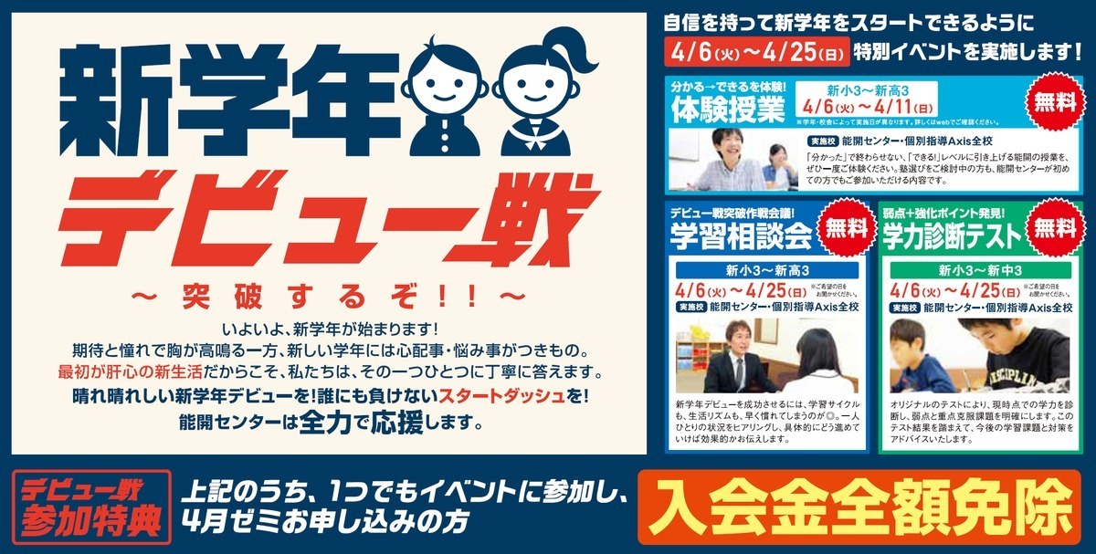 新学年のデビュー戦を実施!