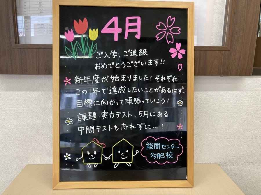 新年度の始まりです!