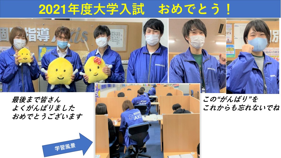 大学入試おめでとうございます!スタッフ一同より