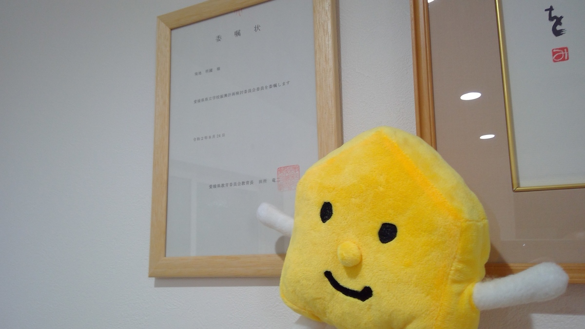 愛媛県県立学校振興計画