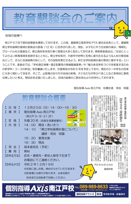 教育懇談会のご案内