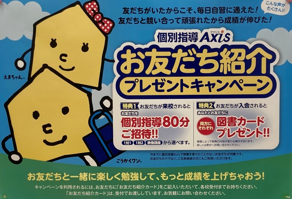 お友だち・ご兄弟ご紹介キャンペーン実施中です!!!