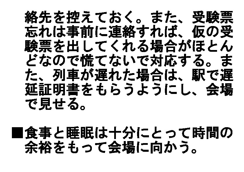 中3生・高3生 受験前懇談でラストスパート