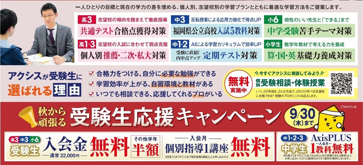 『個別の学習相談についてご紹介します!』