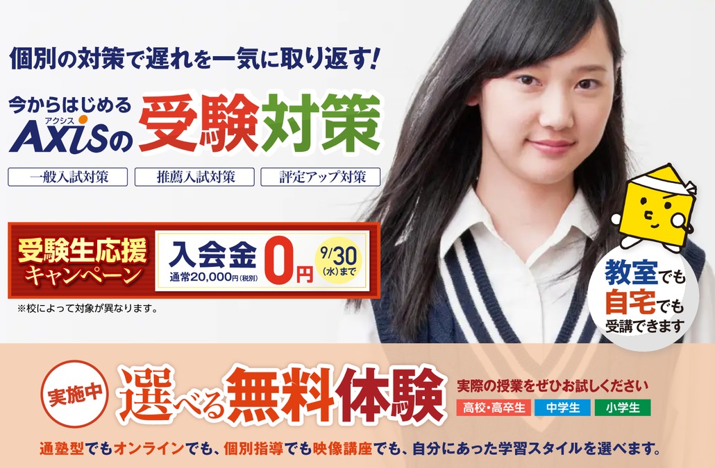 今からは時間との勝負!<br />
個別の対策で遅れを一気に取り返す
