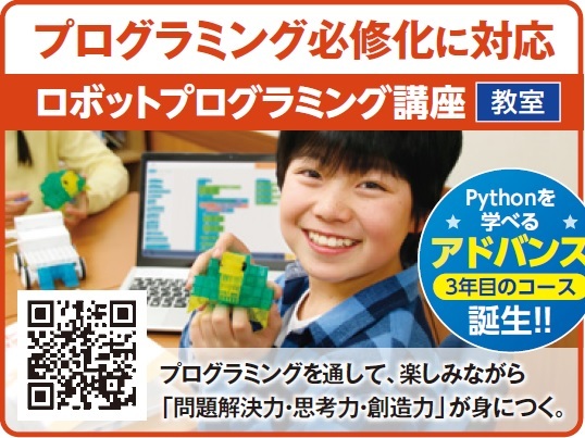 子どもたちが夢中で楽しく学べる<br />
ロボットプログラミング講座<br />
無料体験授業実施しています。