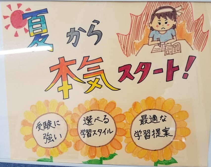 夏から本気スタート