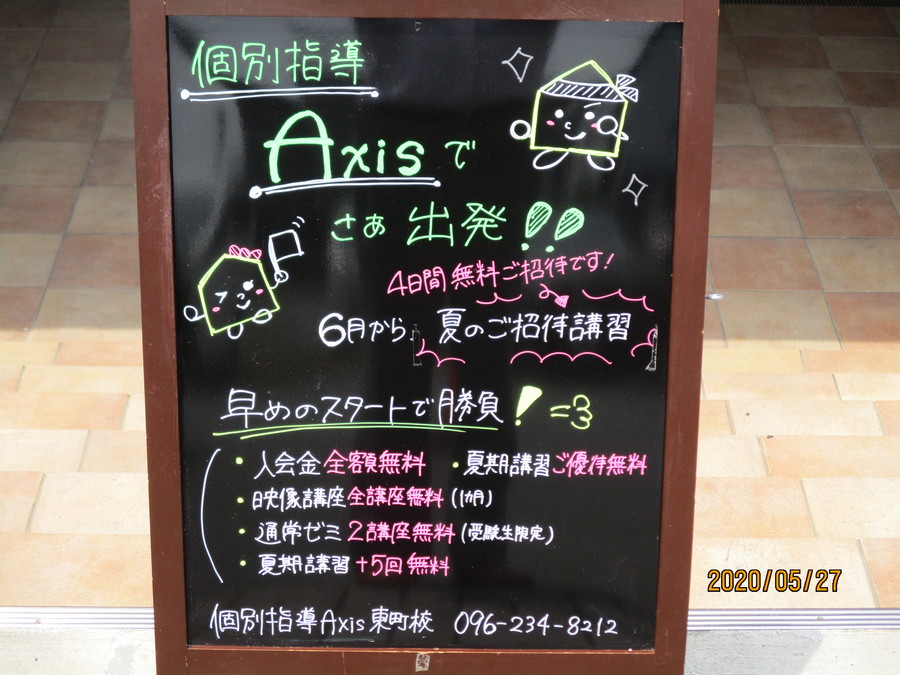夏の陣始まる!(夏期講習会のご案内)