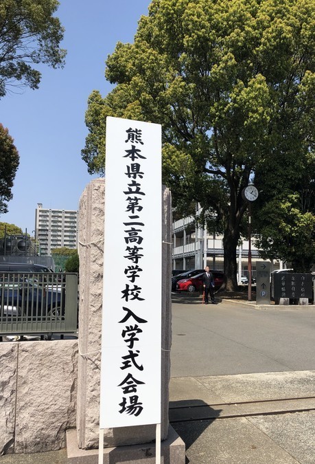 希望を探す旅のスタート!(入学式編)