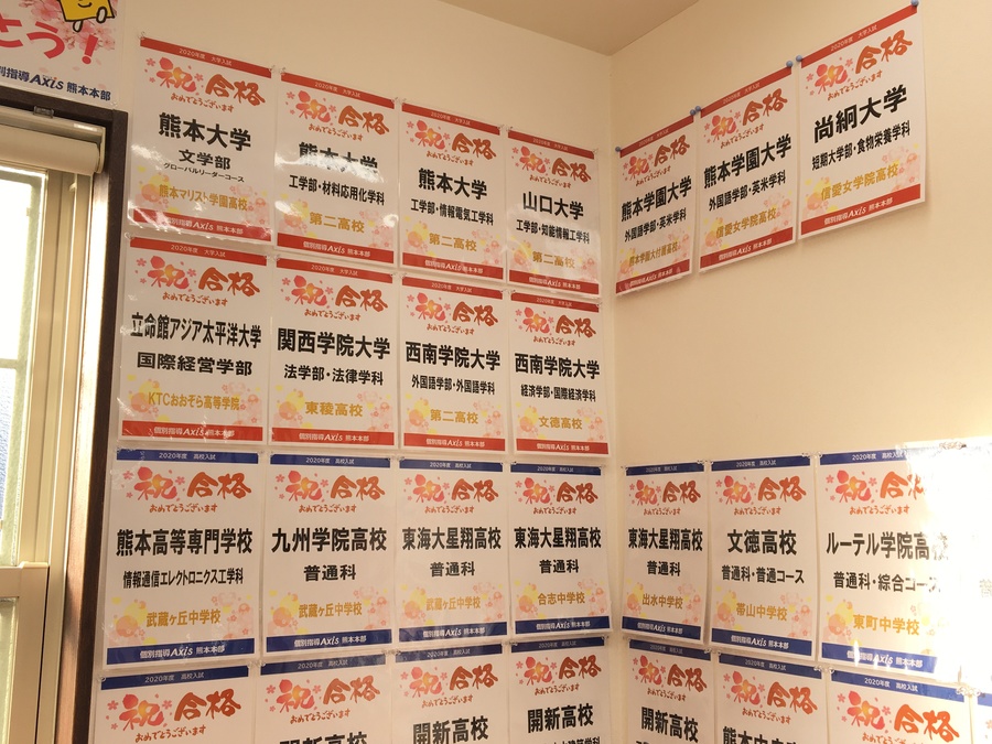 熊本県 公立高校 前期入試 全員合格!!!