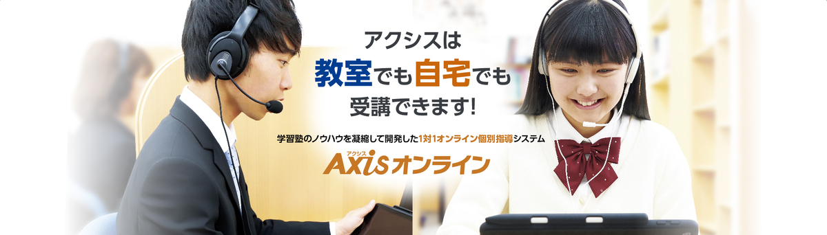 オンラインでの在宅学習指導 受付中
