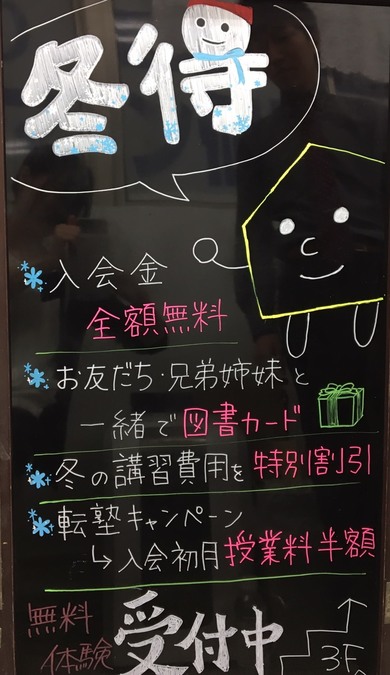冬期講習申込開始!!