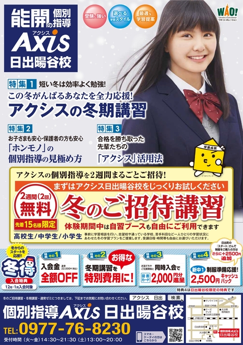 冬のご招待講習実施中!