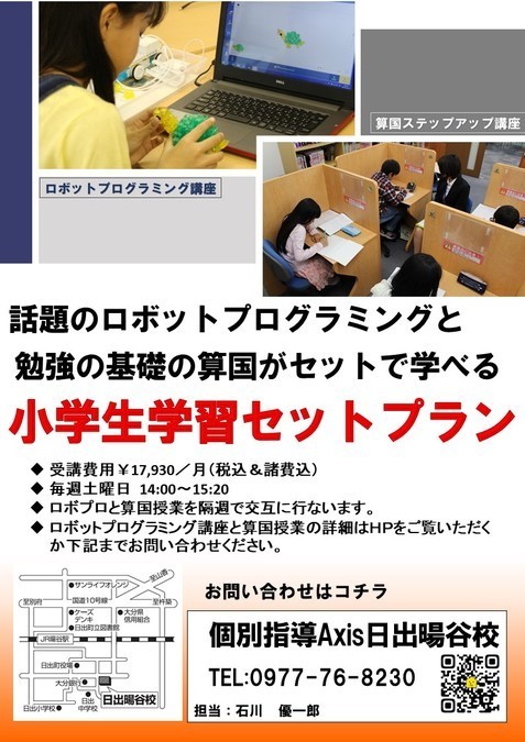 小学生が学んでおきたいことを全て学べるプラン