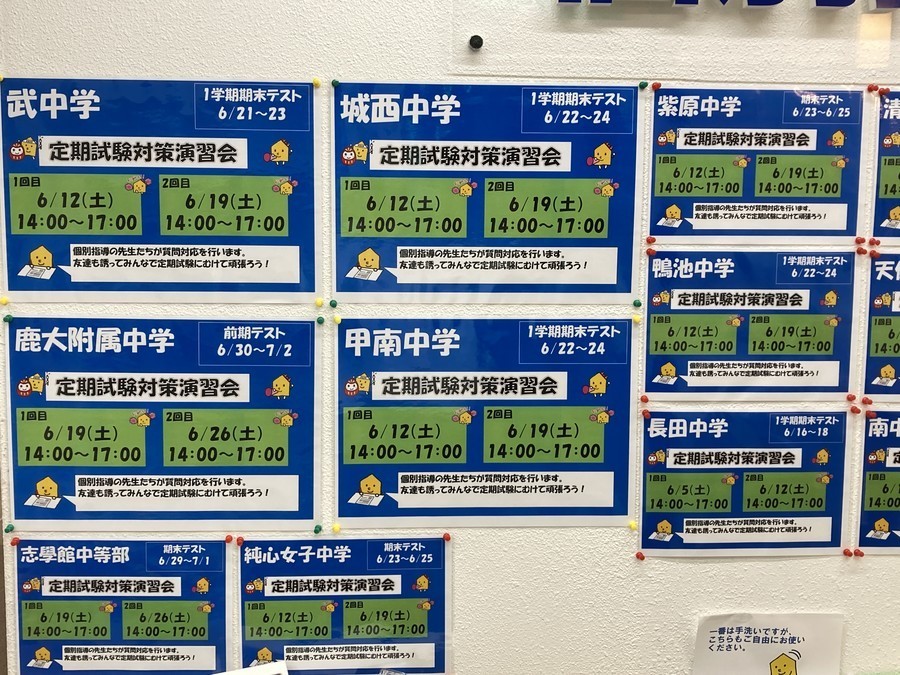武中学校・城西中学校・鹿児島大学附属中学校のみなさまへ<br />
中学生のための学校成績アップ対策<br />
定期テスト対策演習会&体験授業80分のご案内
