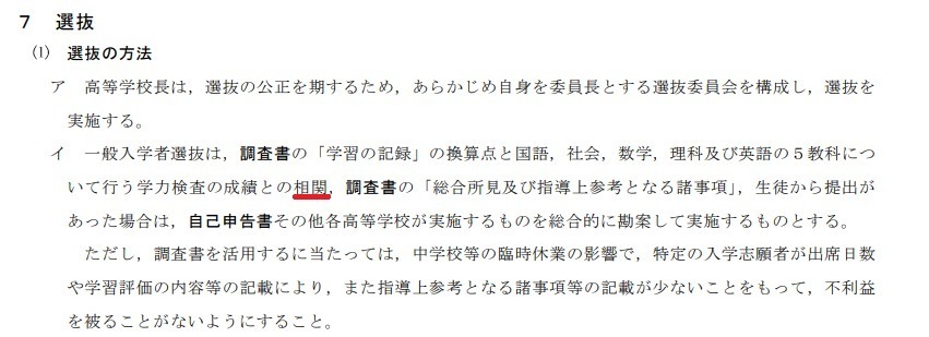 鹿児島県の公立高校入試制度について