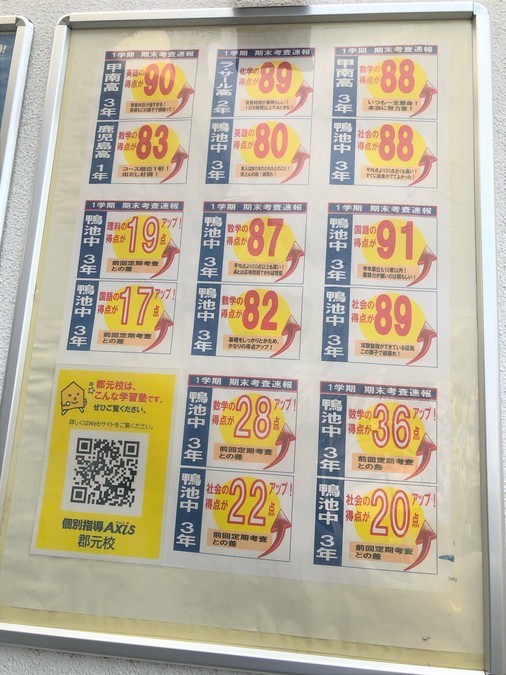 成績アップ報告!!!