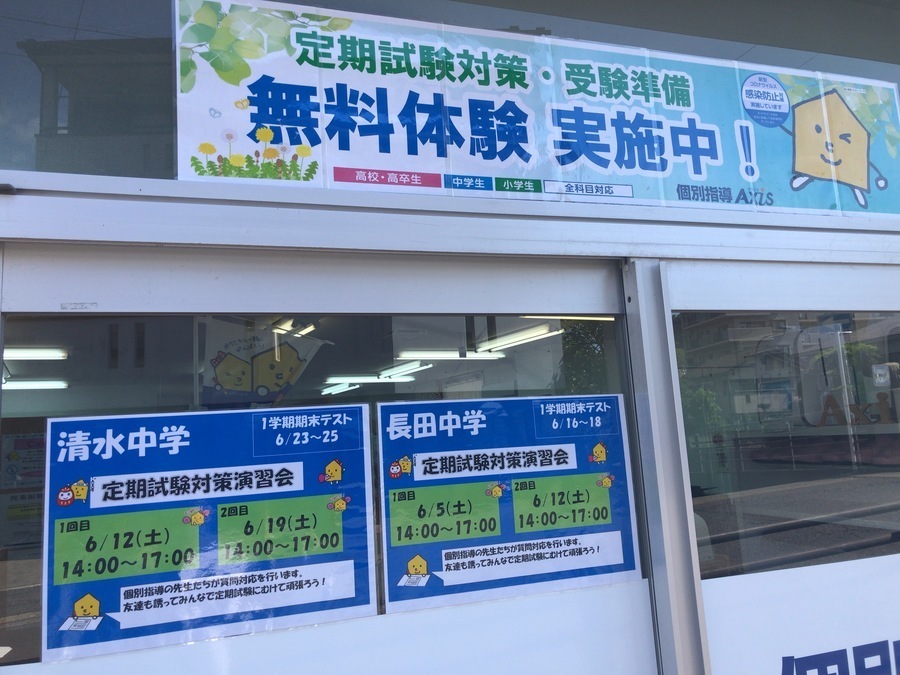 清水中学校・長田中学校のみなさまへ<br />
中学生のための学校成績アップ対策<br />
定期テスト対策演習会&体験授業80分のご案内