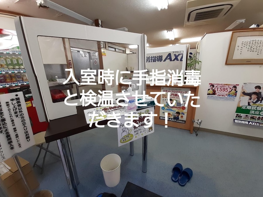 浦城校の感染予防策⑧