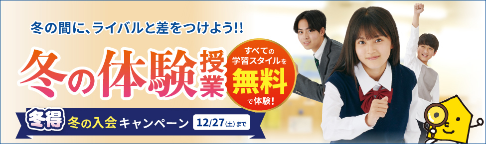 冬の無料体験