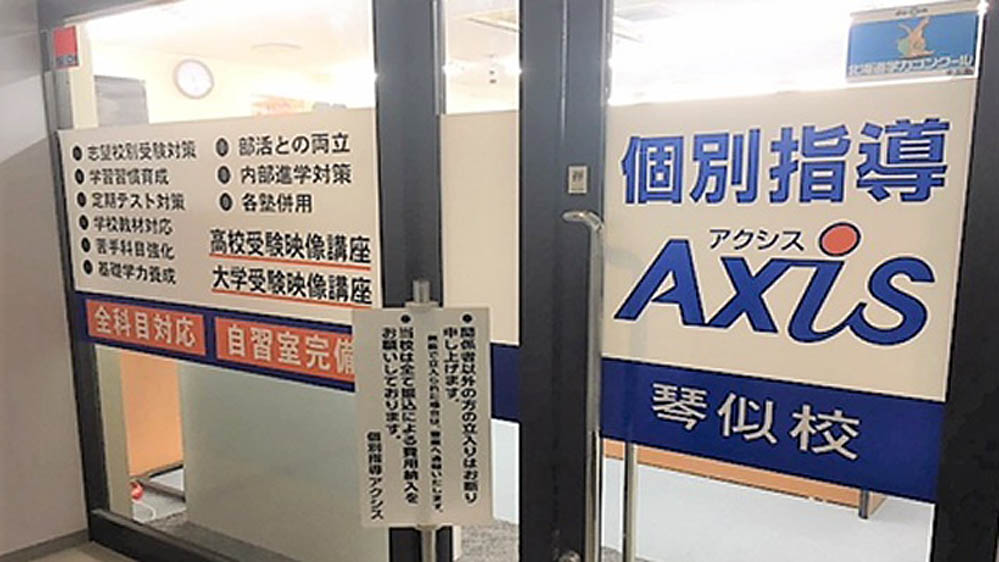 個別指導Axis(アクシス) 琴似校の画像4