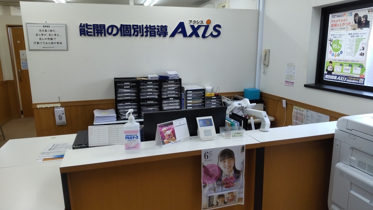 個別指導Axis(アクシス) 月が丘校の画像5
