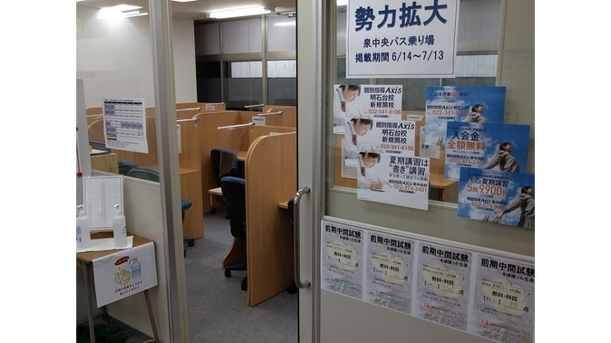 個別指導Axis(アクシス) 泉中央校の画像4