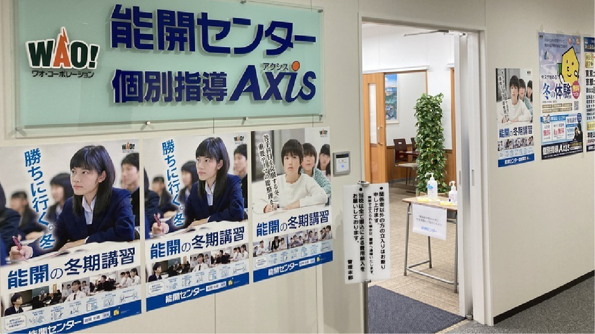 個別指導Axis(アクシス)仙台校の画像3