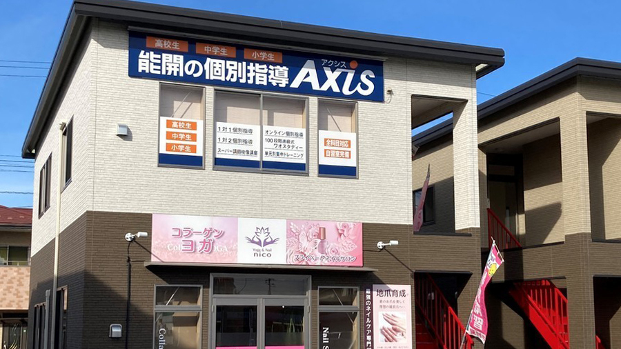 個別指導Axis(アクシス)笹谷校の画像
