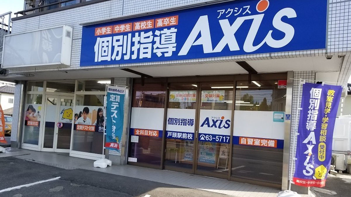 個別指導Axis(アクシス)戸頭駅前校の画像4