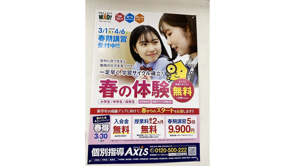 個別指導Axis(アクシス)の画像4