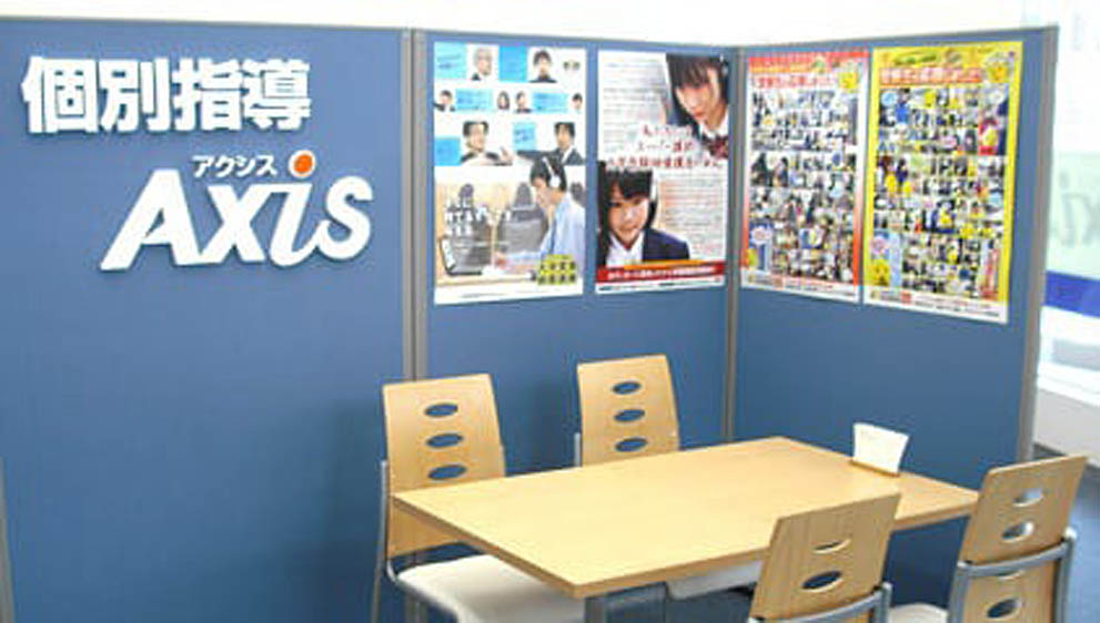 個別指導Axis(アクシス)の画像4