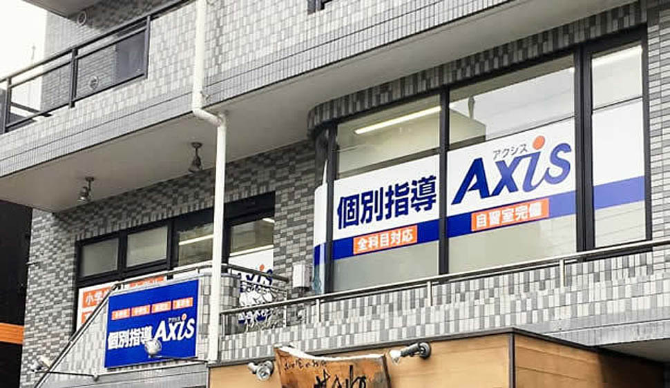 個別指導Axis(アクシス)新座志木校の画像