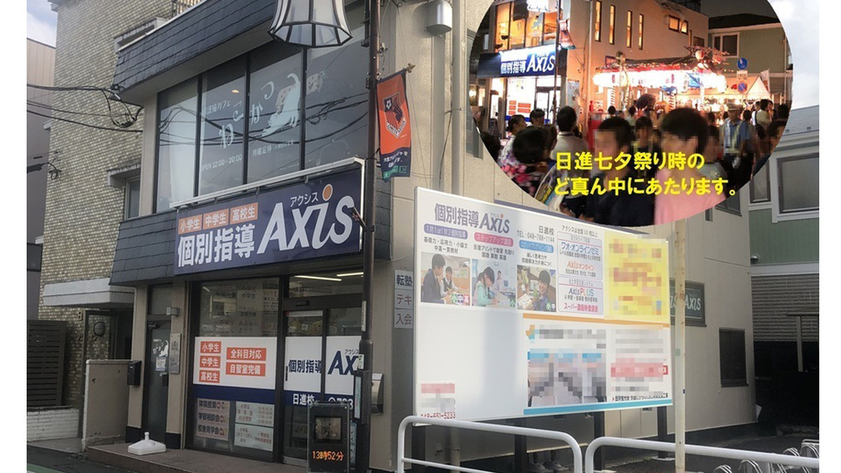 個別指導Axis(アクシス)日進校の画像
