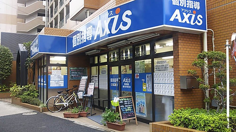 個別指導Axis(アクシス) 西葛西校の画像5